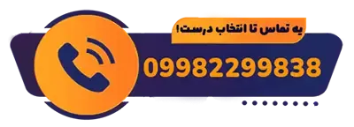 تماس با ما