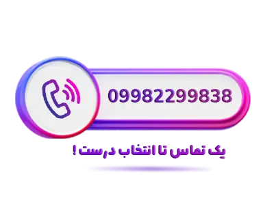 دکمه تماس با ما شاپتین