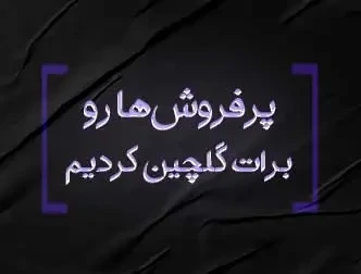 خرید پاد، سالت و لوازم ویپینگ | تجربه‌ای حرفه‌ای در شاپتین